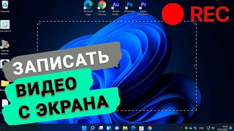 🎬 Как записать видео с экрана компьютера в Windows 11 | 3 способа 🎬 ...
