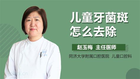 怎样去除牙菌斑 有来医生