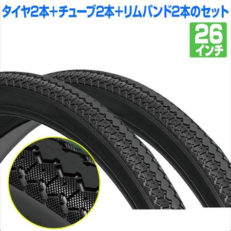 自転車 タイヤ 26インチ タイヤ チューブ リムゴム 各2本セット 26×1 38 Wo Runfort Tire ランフォートタイヤ