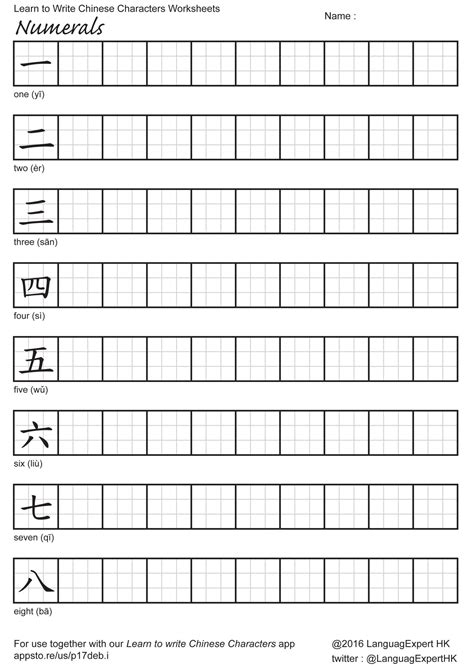 Chinese Characters Practice Sheets