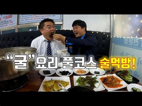 겨울철 최고의 보양식 지금 아니면 못먹습니다 busdriver mukbang YouTube