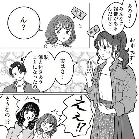 【最後にスカッと！】お付きあいを口止めされてると思ったら、女友だちと彼氏が一緒！？ Peachy ライブドアニュース