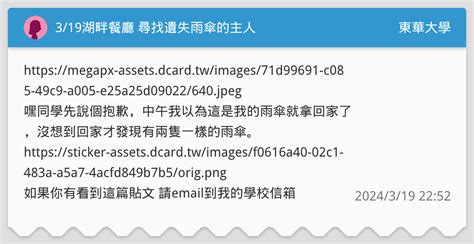 3 19湖畔餐廳 尋找遺失雨傘的主人 東華大學板 Dcard
