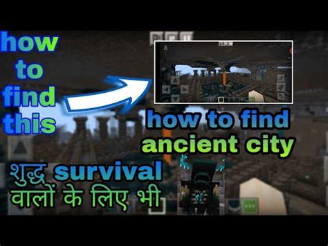 How To Find Ancient City Deep Dark Biome In Minecraft Pe Be Youtube