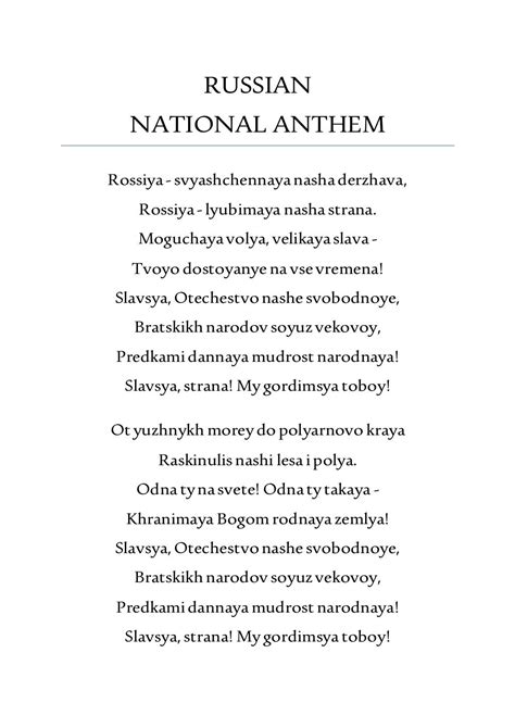 Russian National Anthem