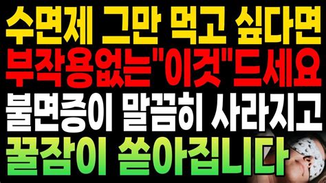 불면증에 좋은 최고의 음식 10분이내 잠들 수 있는 수면 음식 바나나의 모든것 Youtube