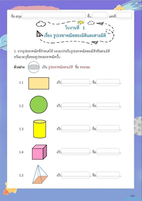 เรขาคณิต อังกฤษ การพัฒนาทักษะทางคณิตศาสตร์ในภาษาอังกฤษ