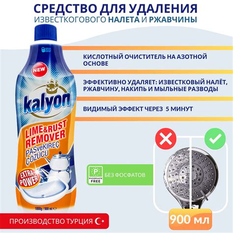 Чистящее средство от известкового налета и ржавчины Kalyon купить на ...
