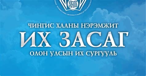 Perfect Design: Их Засаг Олон улсын их сургууль