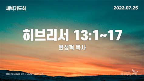 전신 갑주1 영적 전쟁과 진리의 허리띠 에베소서 6장 10 17절 김대경 목사 2022 07 24 대구동신교회 청년