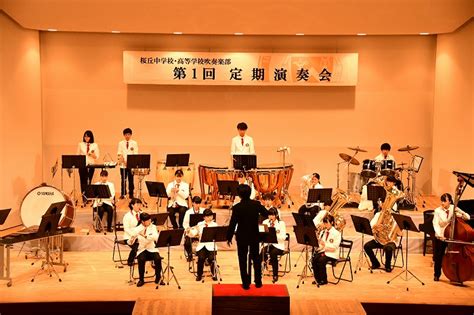 吹奏楽部 第一回定期演奏会 桜丘中学校・高等学校（三重県）