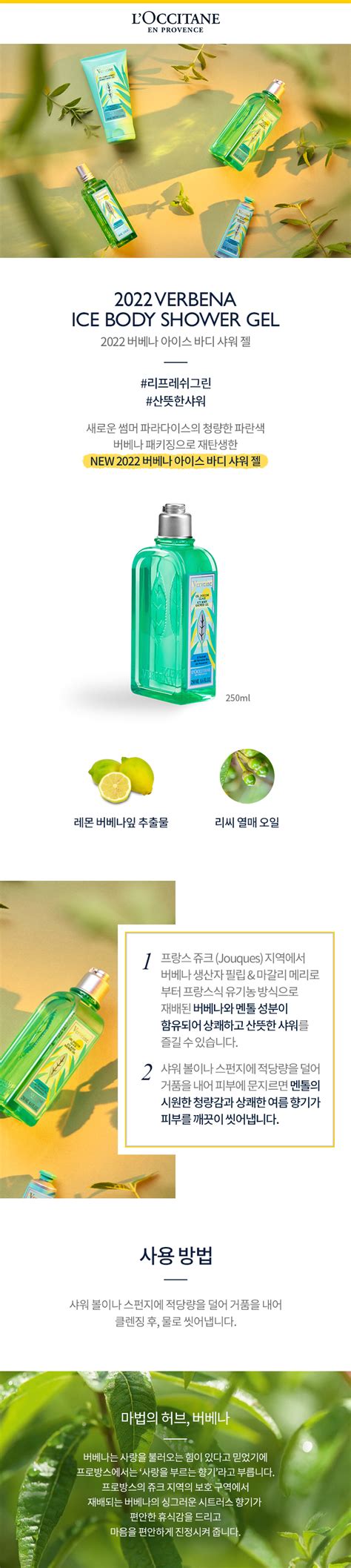 L`occitane 록시땅 [록시땅] 2022 버베나 리미티드 바디 케어 세트 S I Village 에스아이빌리지