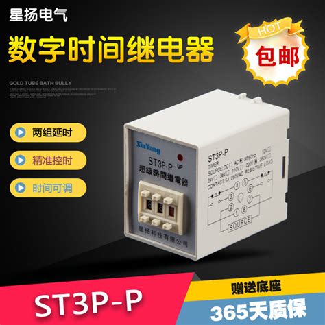 St3p P数字时间继电器hhs5p St5p St3pa送底座220v380v24工开包邮虎窝淘