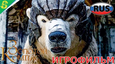 Золотой Компас на Русском Полностью Все Катсцены - YouTube