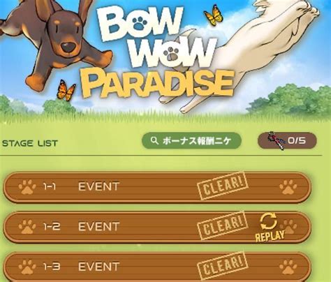 メガニケイベントBOW WOW PARADISE攻略 メガニケ攻略wiki Gamerch