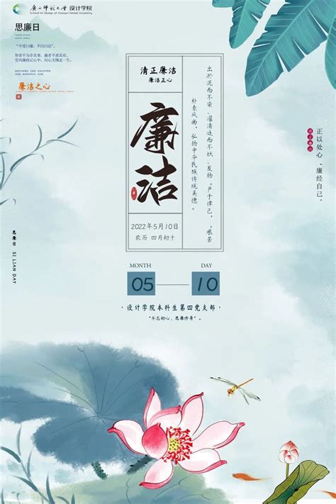 清廉师大510思廉日之廉洁海报作品展