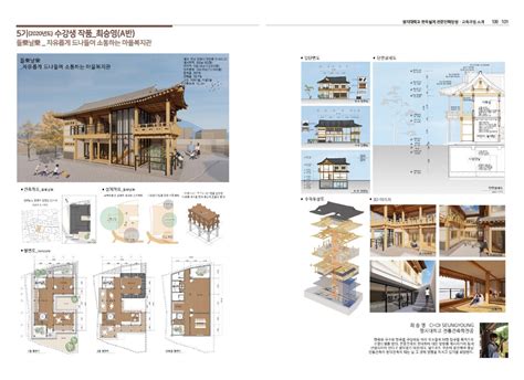 5기 한옥전문인력 양성과정설계