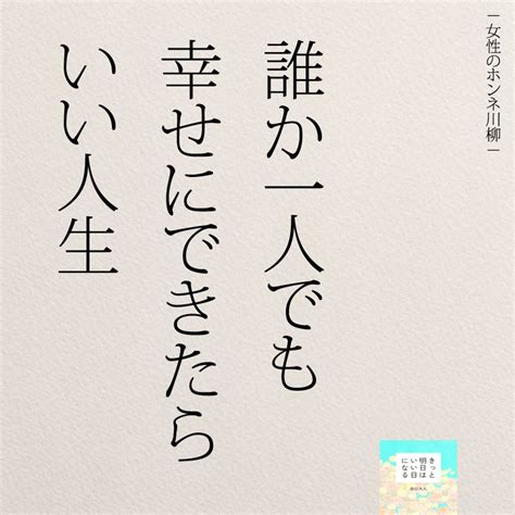 誰か一人でも幸せにできたらいい人生 日本の名言 モチベーションになる名言 愛 名言