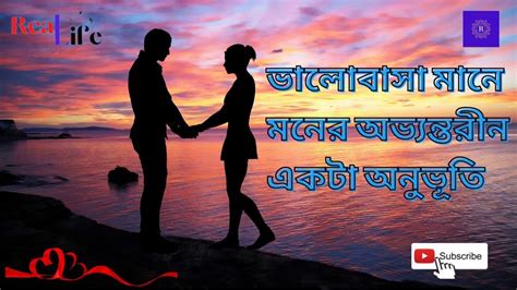 ভালোবাসা মানে মনের অভ্যন্তরীন একটা অনুভতিlove Is An Inner Feeling Heart