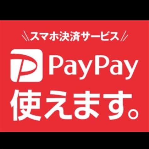 Paypay（ペイペイ）とは｜paypayお店使い方・加盟店登録方法・店舗導入始め方 タイクツマッカートニー退屈はすべてを手に入れる