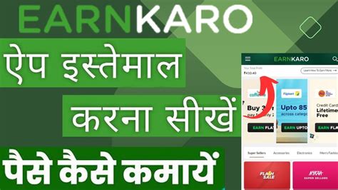 Earnkaro App Se Paise Kaise Kamaye How To Use Earnkaro How To Earn