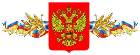 Герб России Png