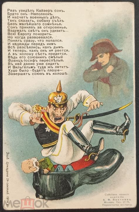 ПМВ. Карикатура на Вильгельма и Франца-Иосифа. Изд. Постнова. (торги ...