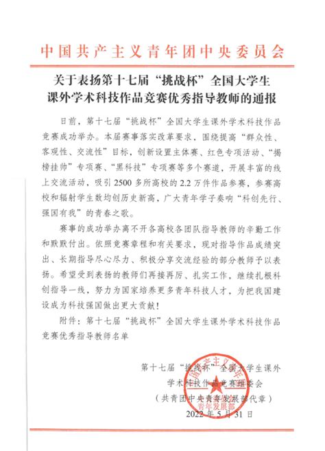 喜报！我院教师获评第十七届“挑战杯”全国大学生课外学术科技作品竞赛优秀指导教师 嘉兴学院信息科学与工程学院