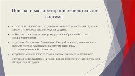 Мажоритарная избирательная система: понятие, особенности, разновидности ...