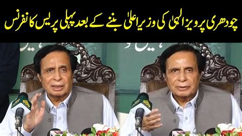 Chaudhry Pervaiz Elahi First Press Conference After Becoming Cm Punjab