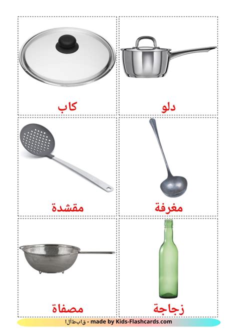 Kitchen Utensils Names In Arabic Wow Blog