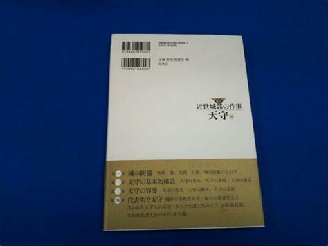 Yahooオークション 図説 近世城郭の作事 天守編 三浦正幸