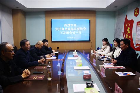 郑州食品药品监督协会会长王发田一行到访市“三会” 重要新闻 郑州市企业联合会