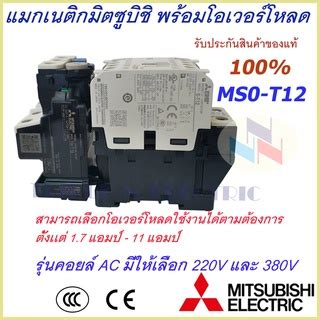 ชดแมกเนตก พรอมโอเวอรโหลด มตซบช Magnetic Contactor OVERLOAD