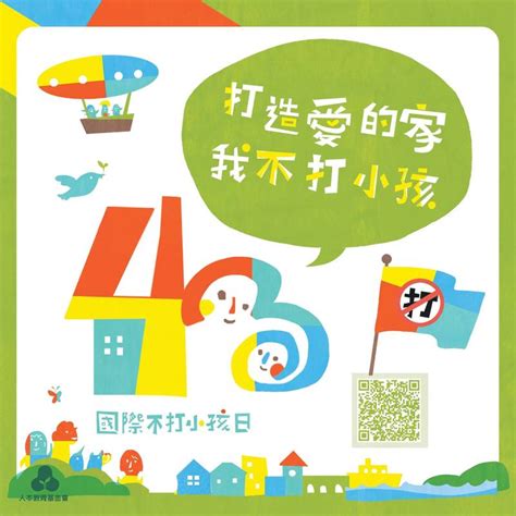 1年有上萬家暴兒受害 人本邀各行各業加入「430不打小孩基地」 生活 自由時報電子報