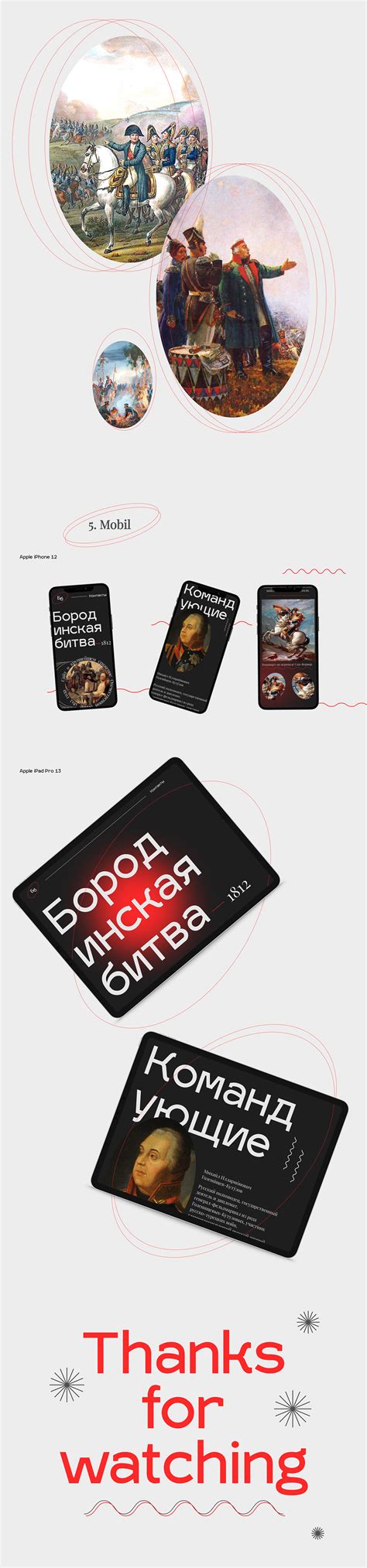 Бородинская Битва on Behance