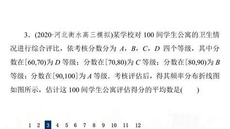 人教a版高考数学一轮总复习课时质量评价54用样本估计总体习题课件 教习网课件下载