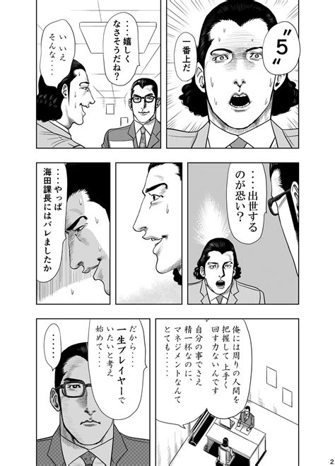 必見海田課長の会社を生き抜く1番の秘訣 105話 ジャンプルーキー！