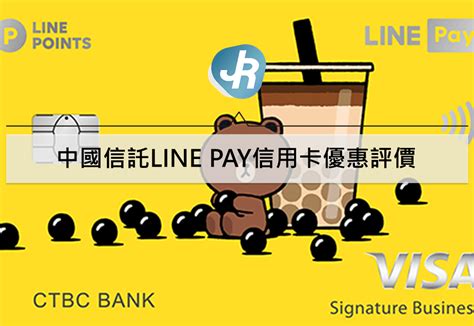 中國信託line Pay卡回饋好用嗎？2024首刷禮日韓5屈臣氏最高10