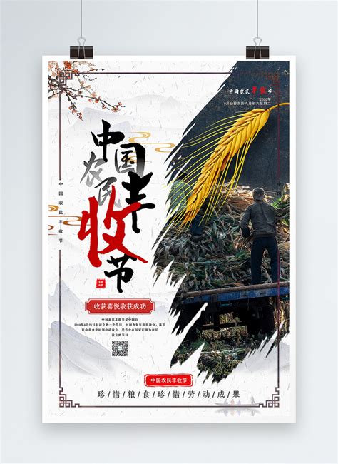 Chinese Style Atmosphere Chinese Farmer Harvest Festival Poster