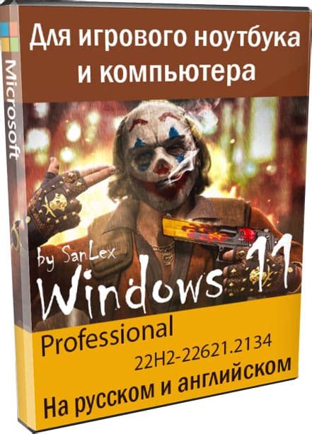 Скачать Windows 11 Pro для игрового ноутбука и компьютера на русском и ...