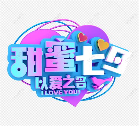 Sweet Tanabata Font Tanabata Love Love PNG Picture And Clipart Image