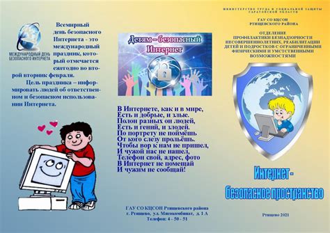 Безопасность В Сети Интернет Картинки Для Буклета — Картинки фотографии
