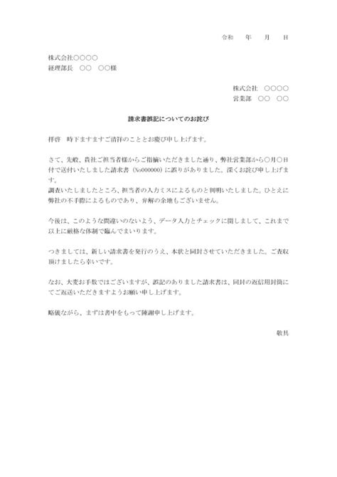 請求書誤記のためのお詫び状（ワード） テンプレート 給与計算ソフト「マネーフォワード クラウド給与」