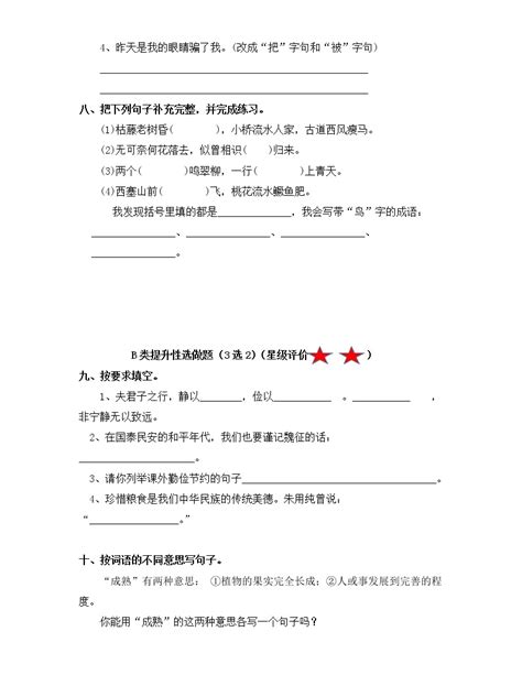 【寒假分层作业】部编版语文五年级上册（5、6单元）（含答案） 教习网试卷下载