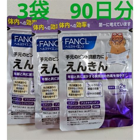 Fancl 新品未開封ファンケル えんきん 30日分×3 の通販 By さららs Shop｜ファンケルならラクマ