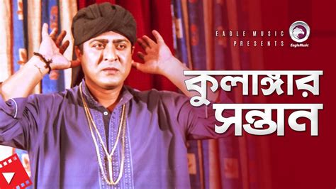 Amit Hasan Bangla Movie Scene Sontan Amar