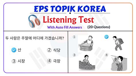 EPS TOPIK Listening Test 2023 2024 Model Questions Auto Fill Answers