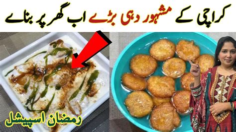 Dahi Baray Recipe Famous Karachi Dahi Baray Ijaz Ansari Recipe Iftar