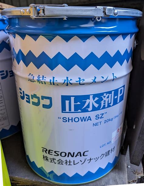 Amazon 瞬結止水セメント ショウワ止水剤p 20kg セメント